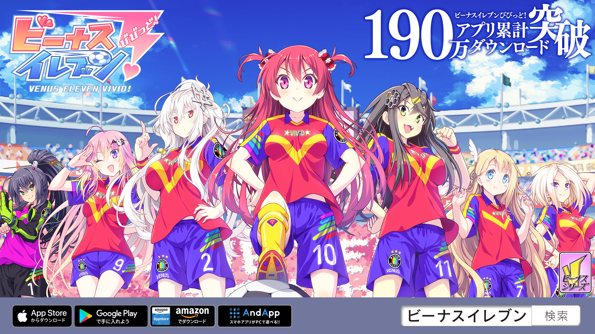 美少女サッカーゲームビーナスイレブンびびっど! iOS,Android用アプリで登場！