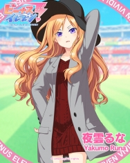 本日のビーナス